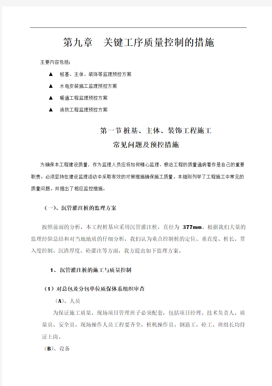 关键工序质量控制的措施