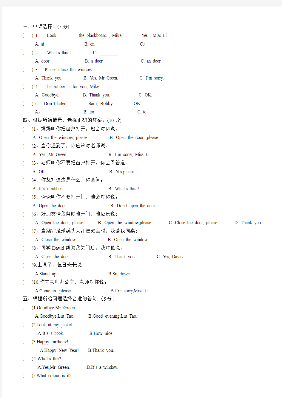 三年级英语下册第1单元试卷