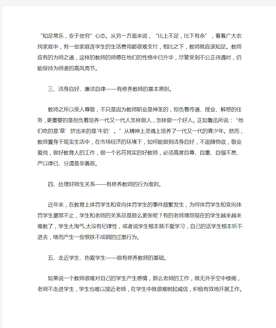 教师心理健康六项修炼》的读后感(三篇)