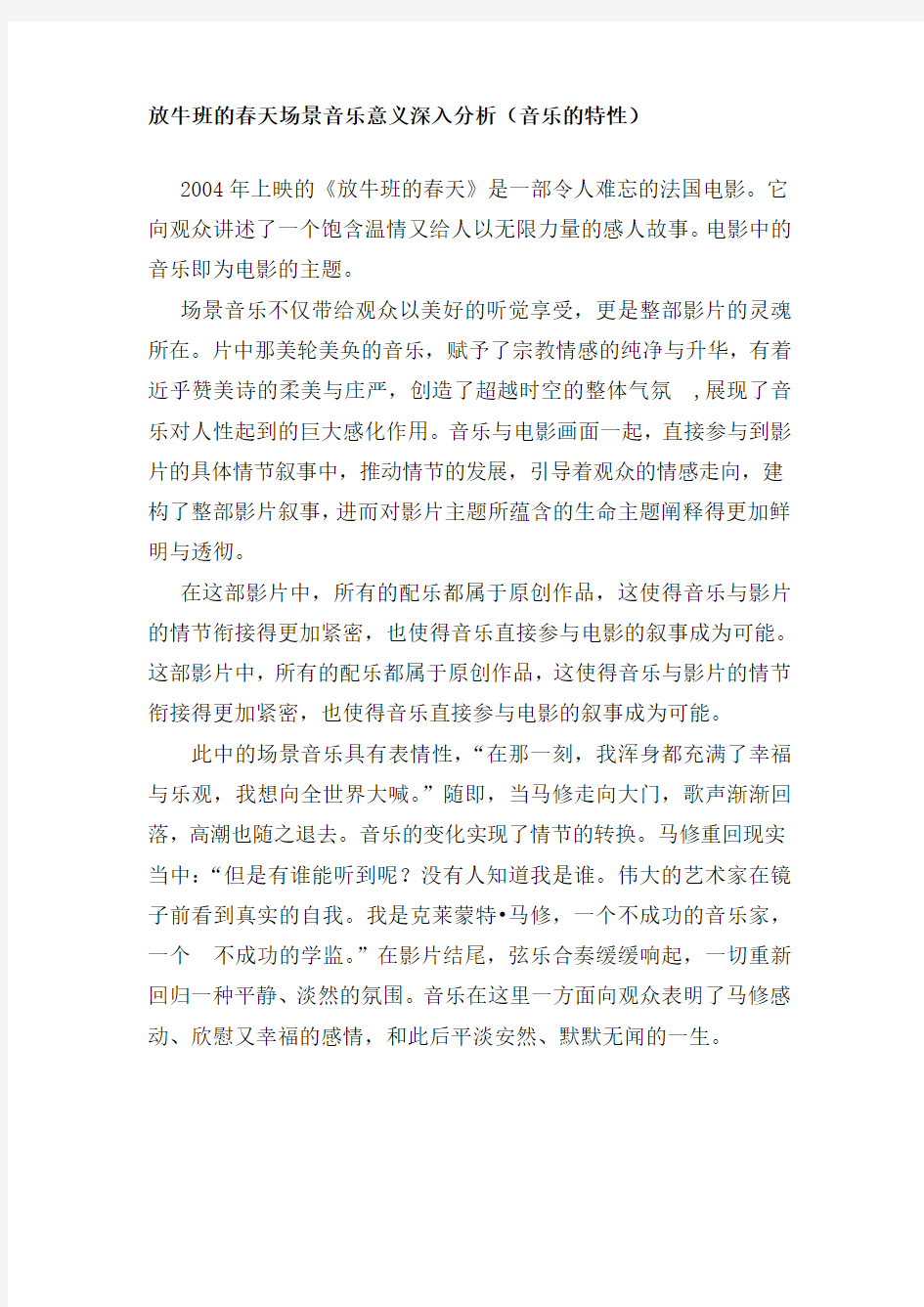 放牛班的春天场景音乐意义深入分析