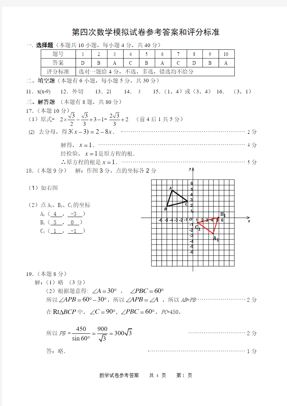 数学试卷参考答案和评分标准