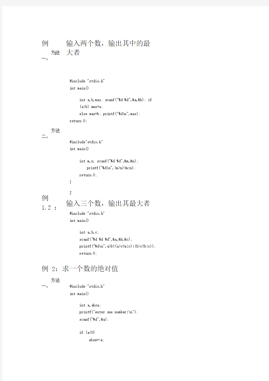 C语言简单的23个例子