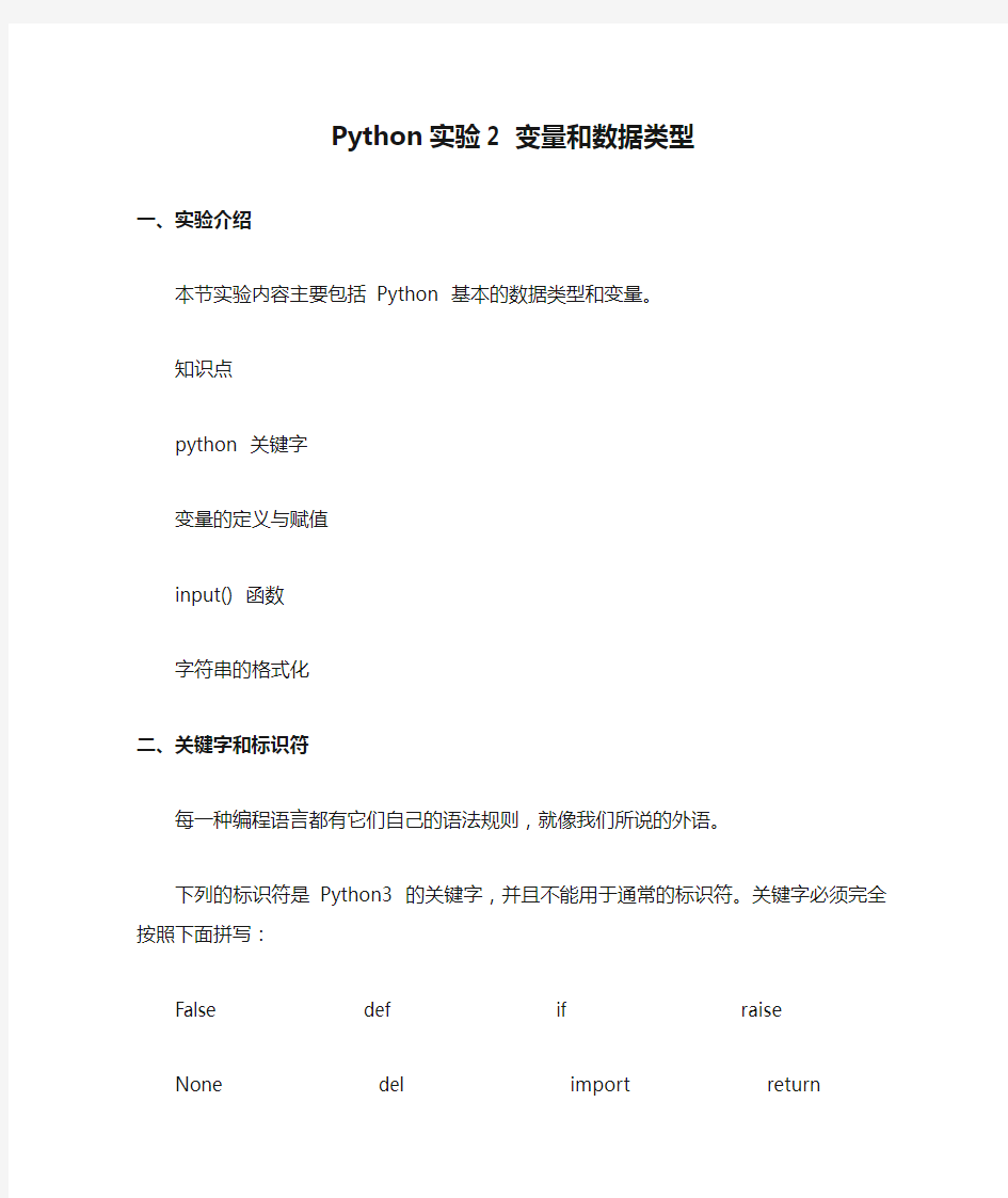 Python实验2 变量和数据类型