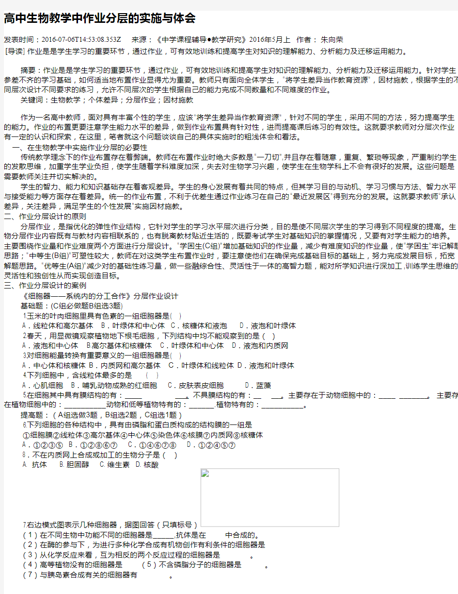 高中生物教学中作业分层的实施与体会