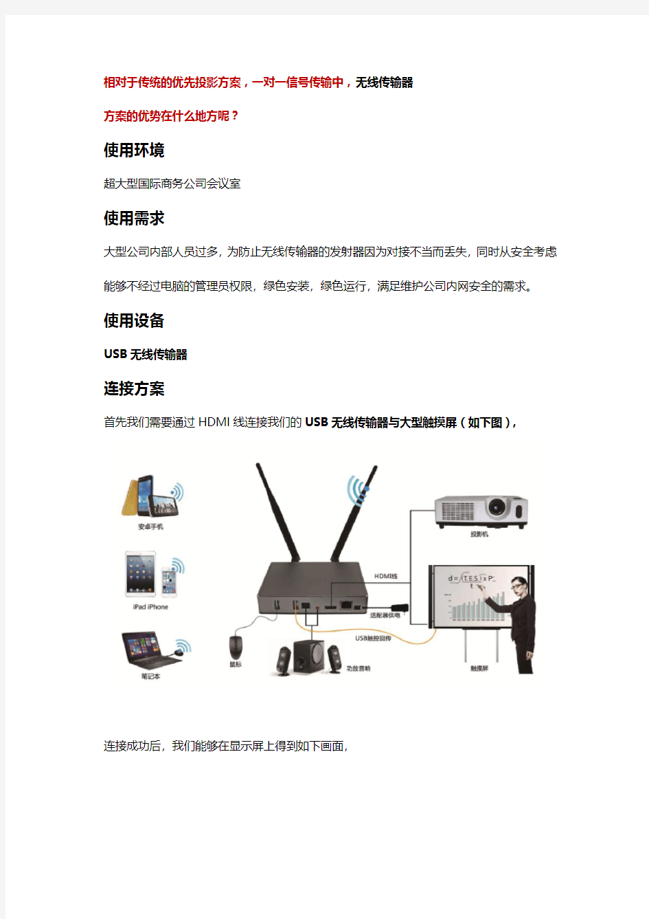 便捷的无线投影方案