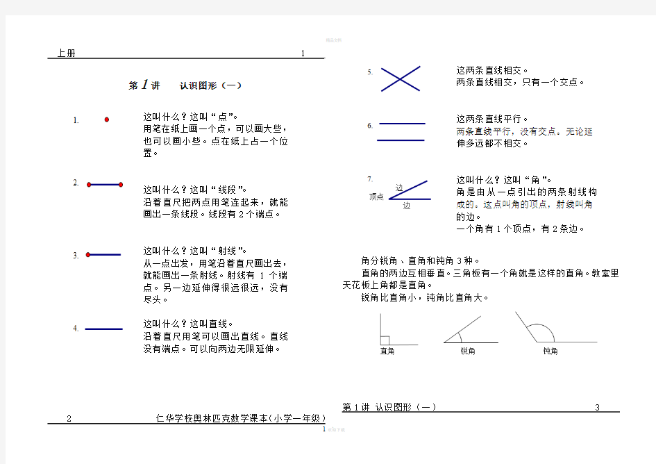 仁华学校奥林匹克数学课本(一年级)