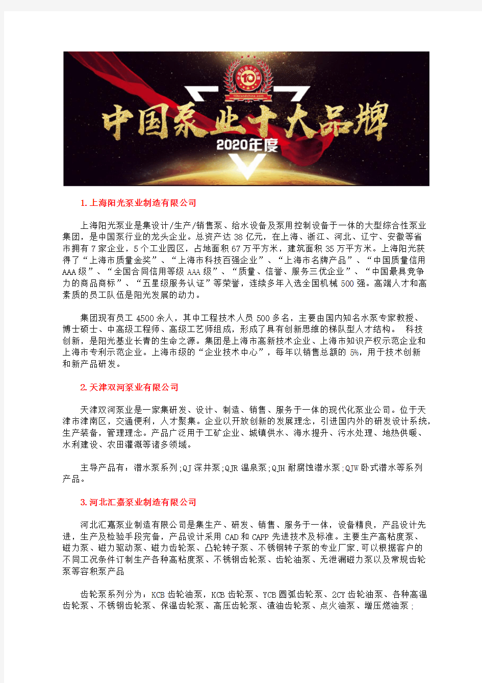 中国电动抽油泵厂家行业十大抽粪泵品牌评选