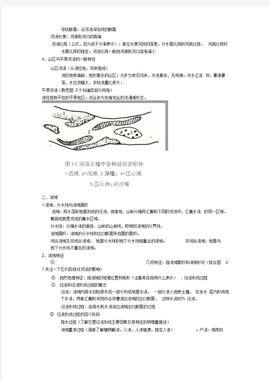 工程水文学复习要点