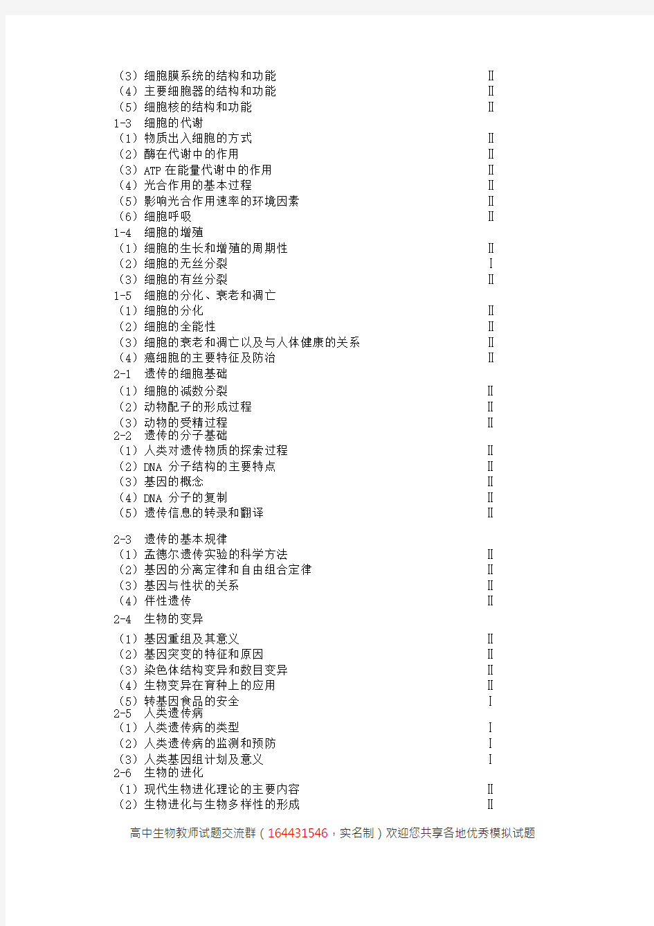 2017年生物高考考纲