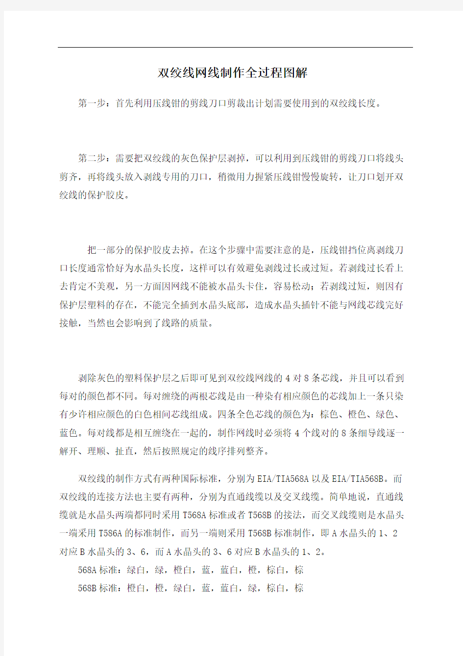 双绞线网线制作全过程图解的