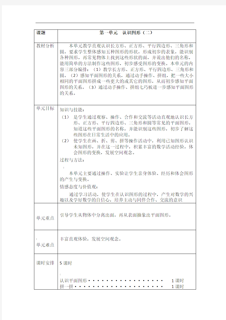 一年级数学下册第一单元教学总目标