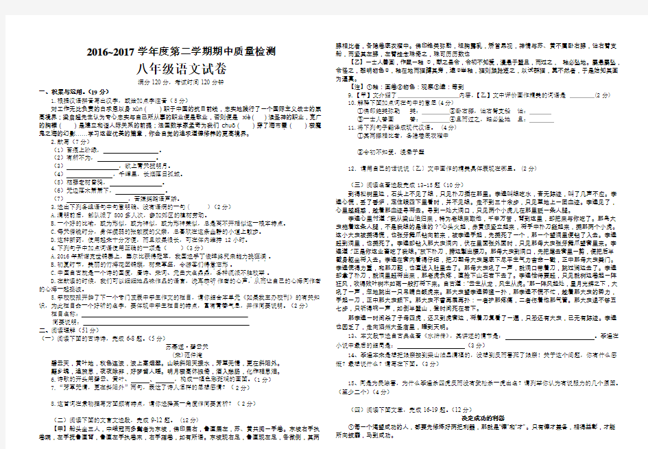 苏教版初二语文下册期中考试试卷含答案