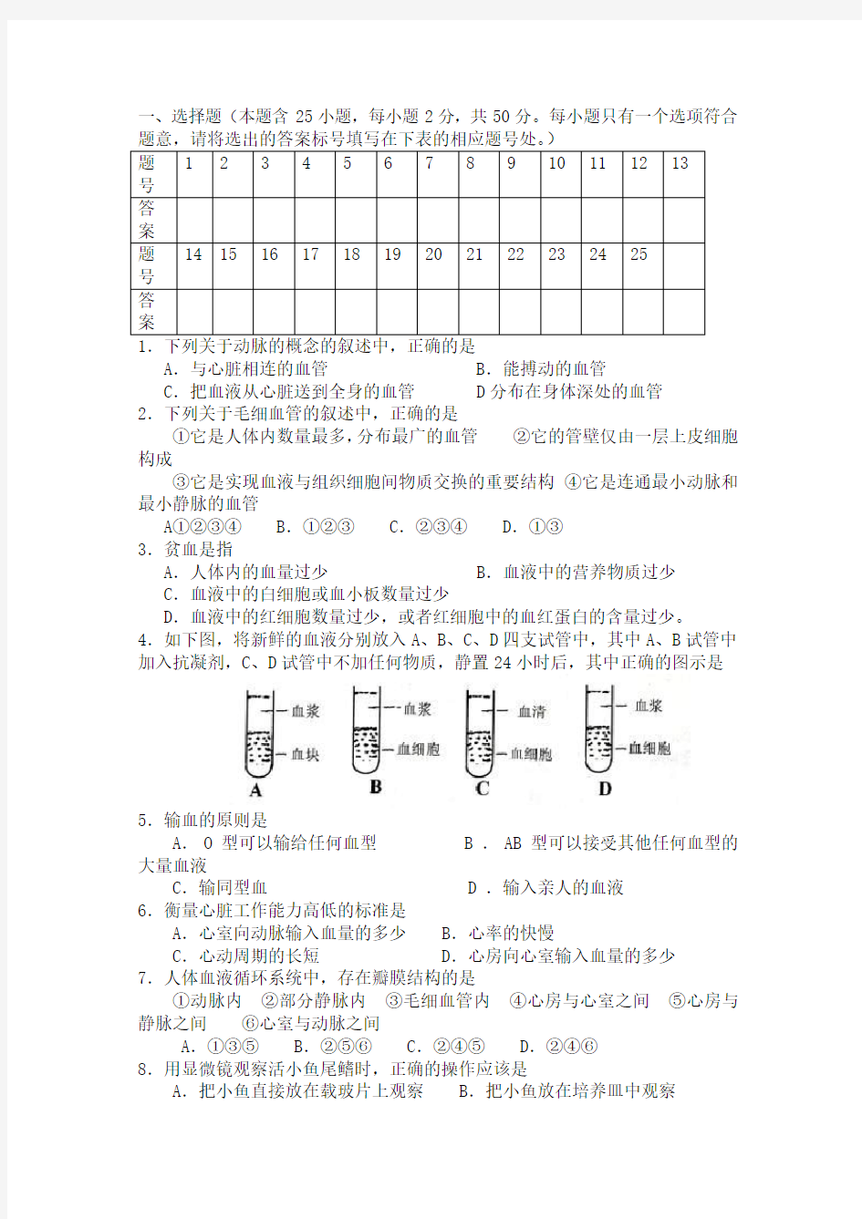 苏科版八年级生物试卷及答案