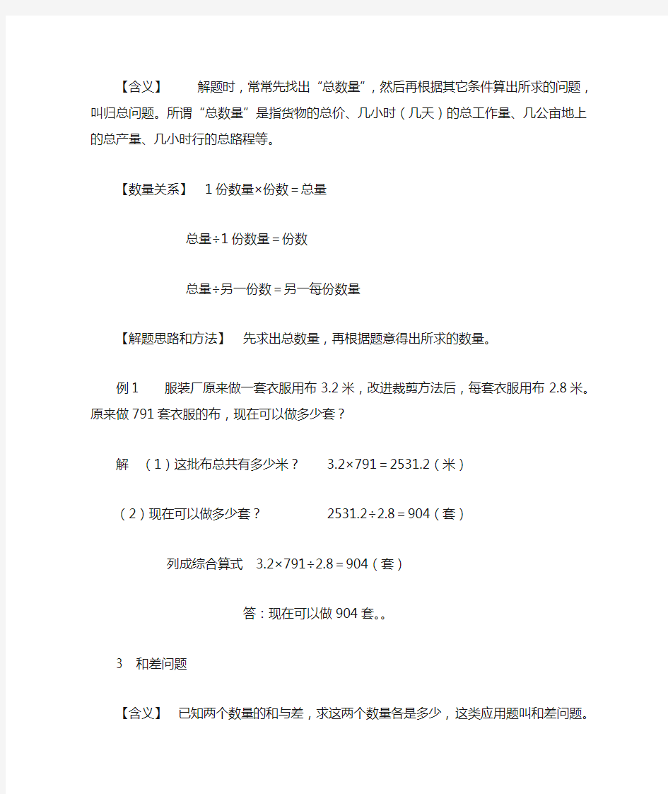 (完整版)小学数学典型应用题归纳汇总30种题型