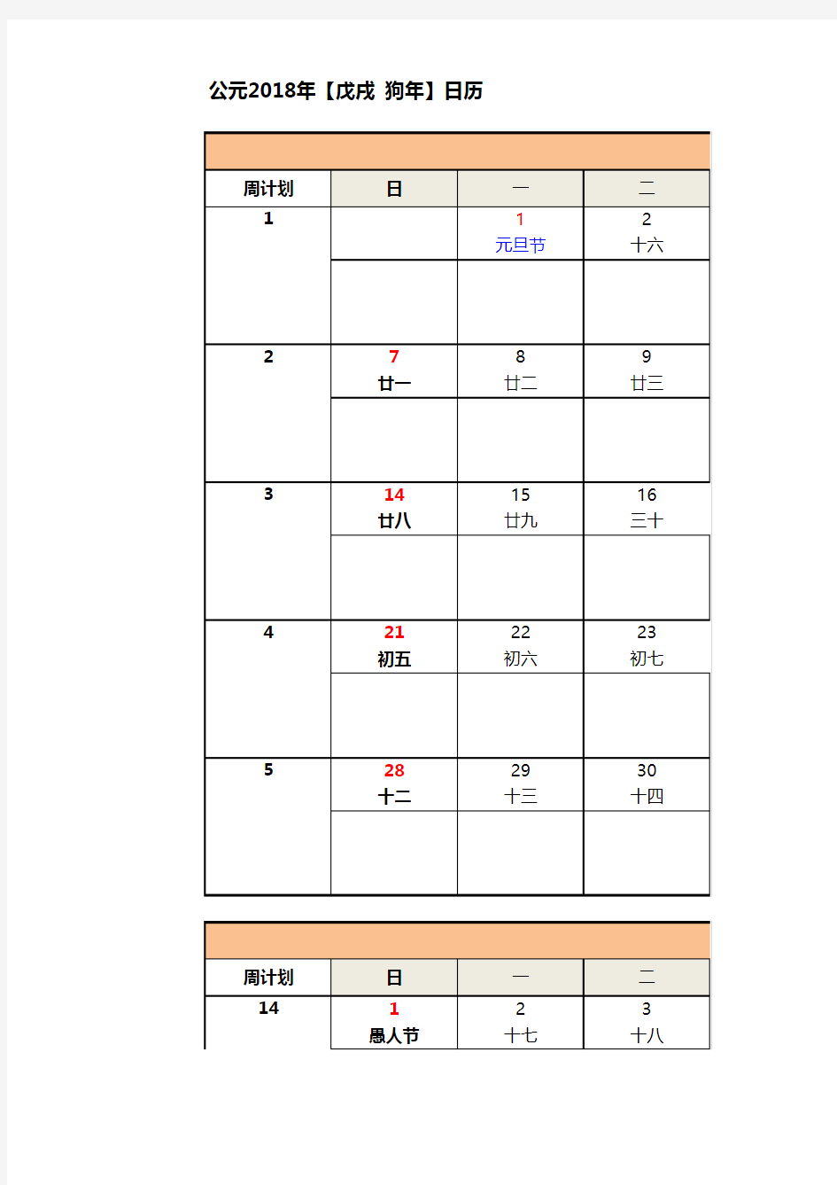 2018年月、周、日计划表(带周数)
