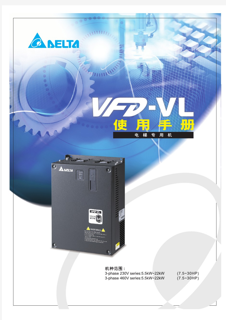 台达VFD-VL变频器说明书