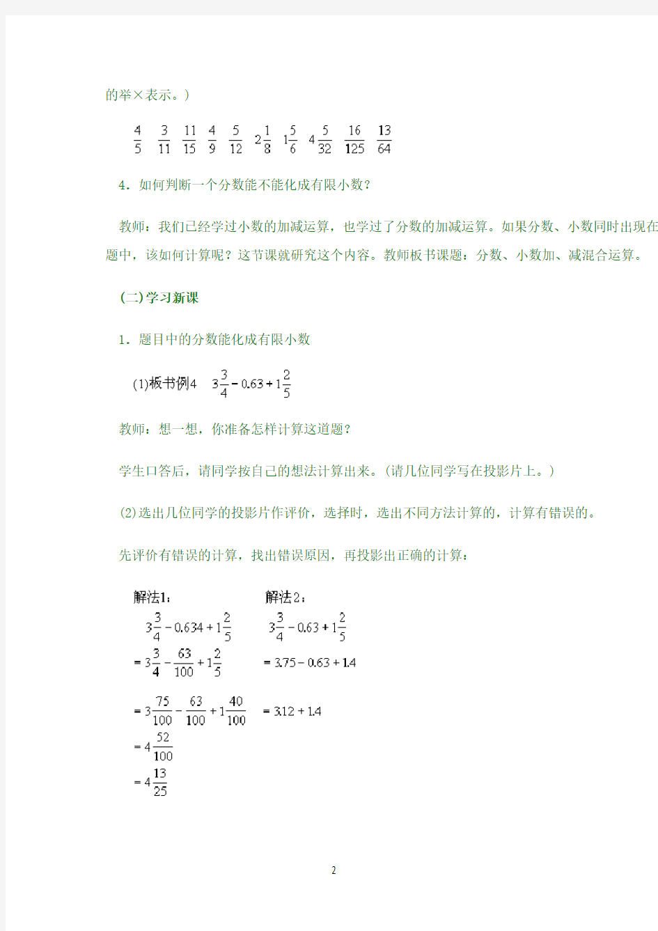 最新分数和小数混合运算