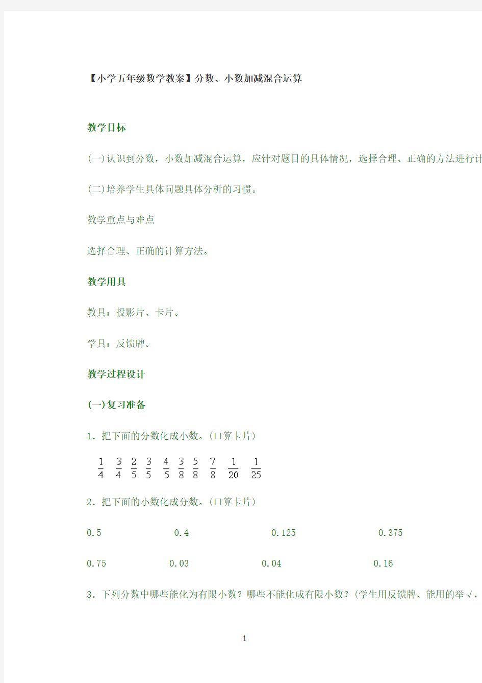 最新分数和小数混合运算