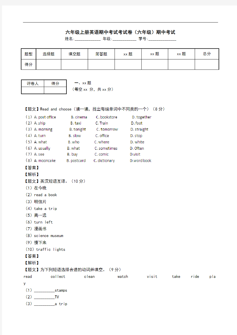 六年级上册英语期中考试考试卷(六年级)期中考试