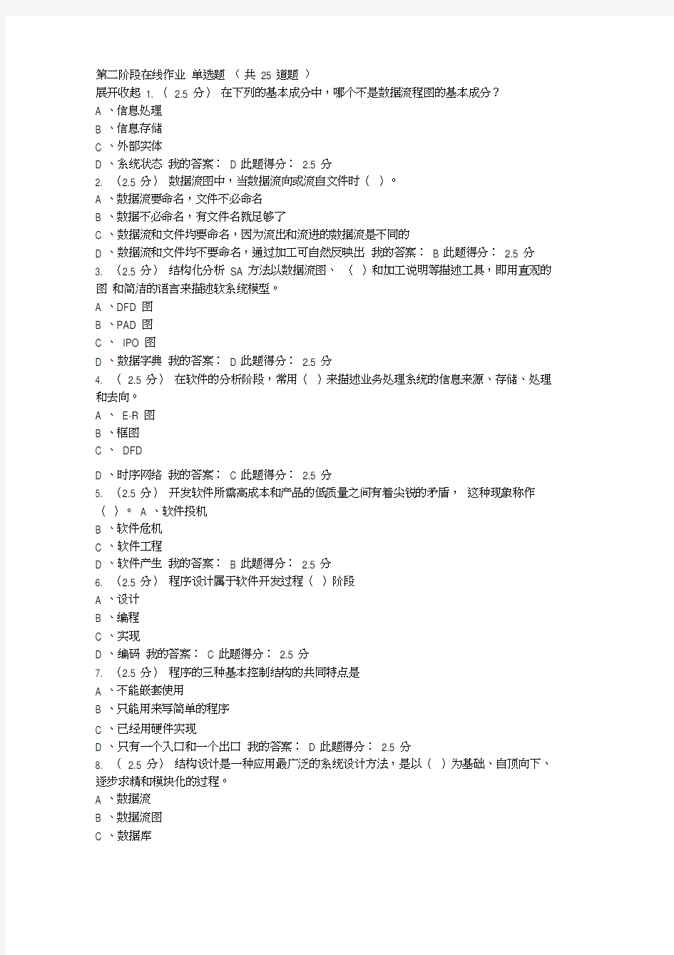 中国石油大学(北京)软件工程第二次在线作业满分答案