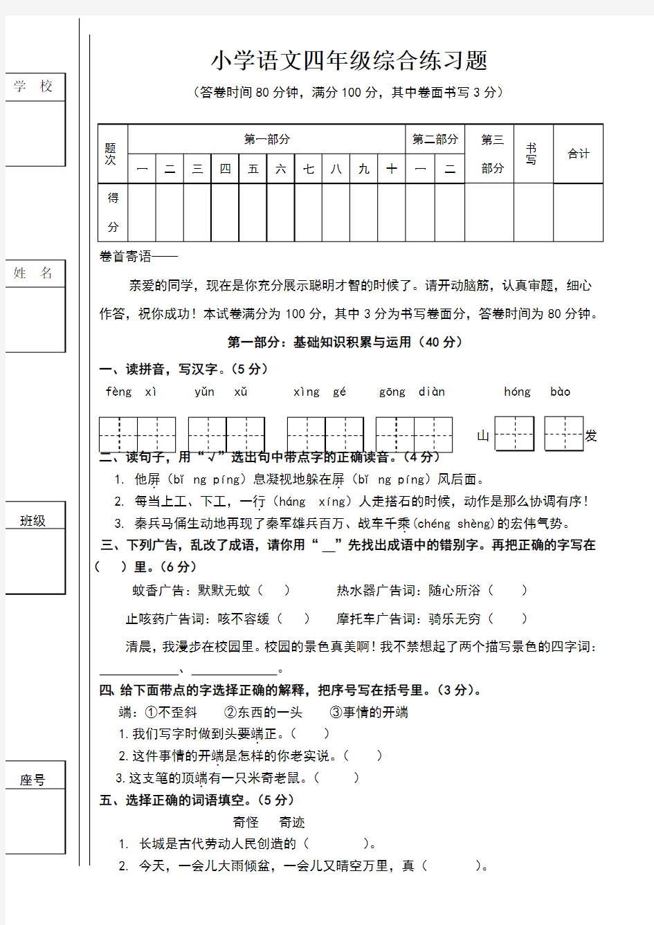 四年级上册语文综合练习题