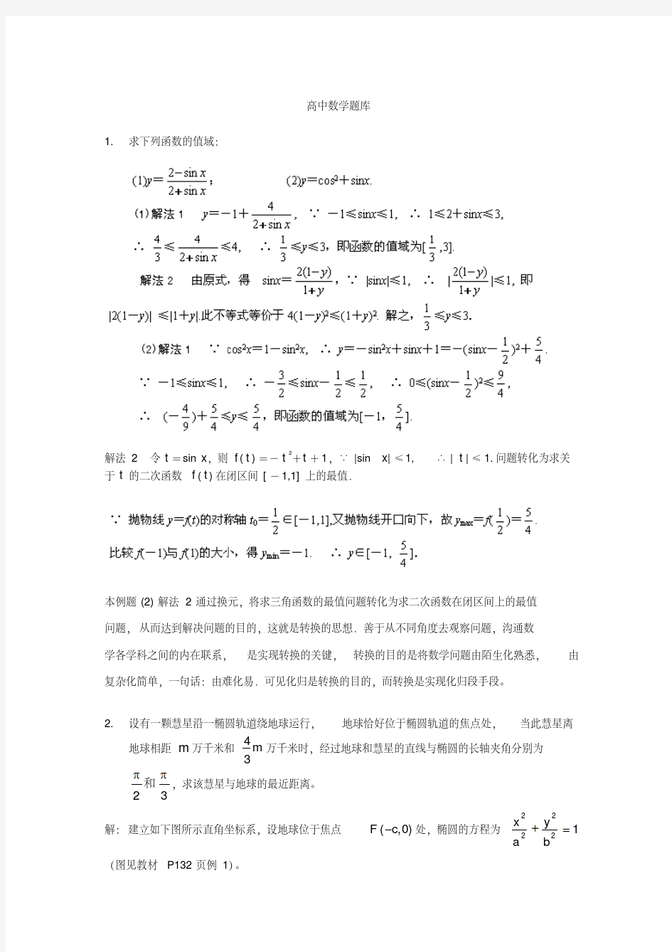 高中数学经典50题(附答案).