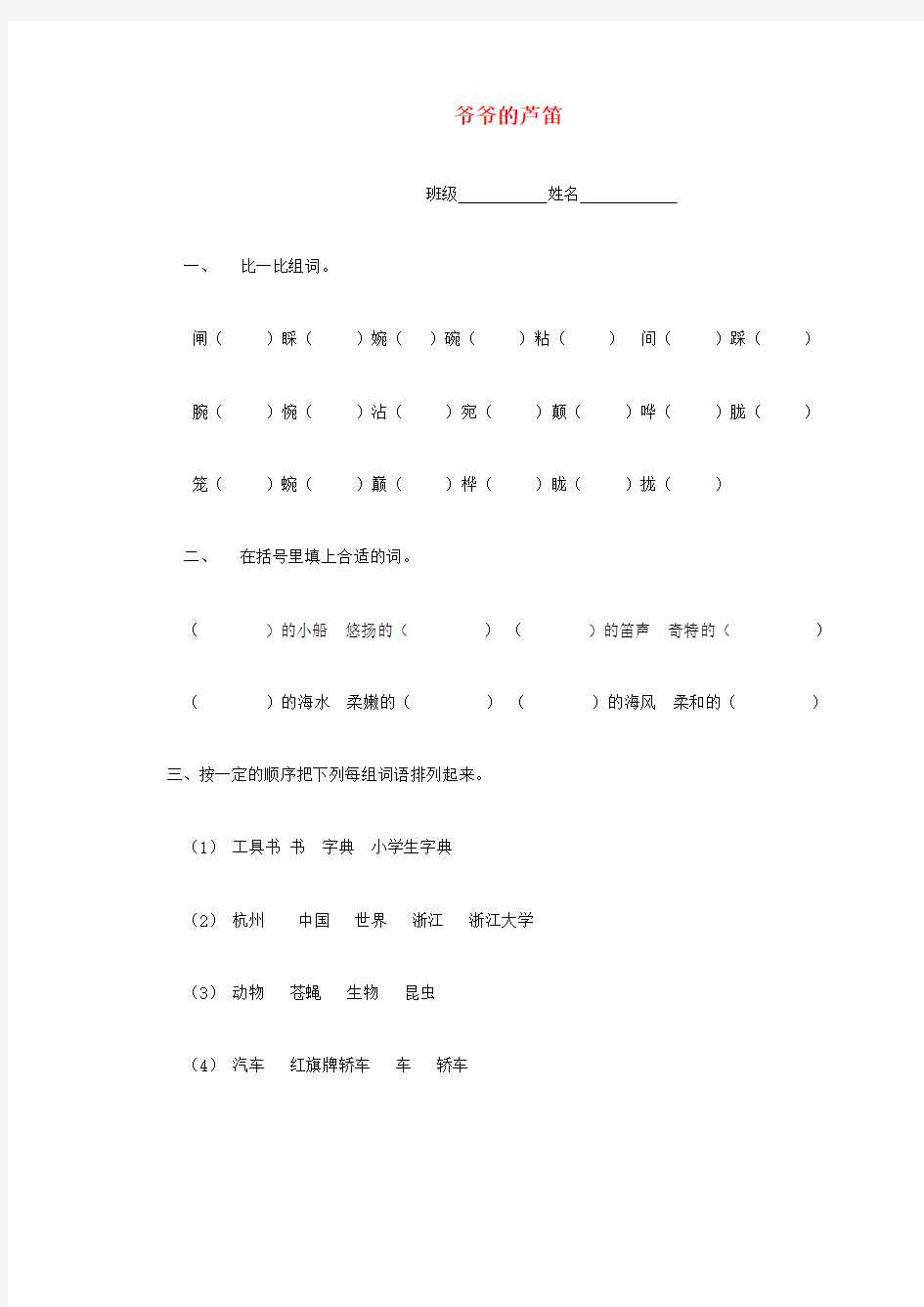 2017年春季学期语文S版四年级语文下册1.4爷爷的芦笛同步练习2