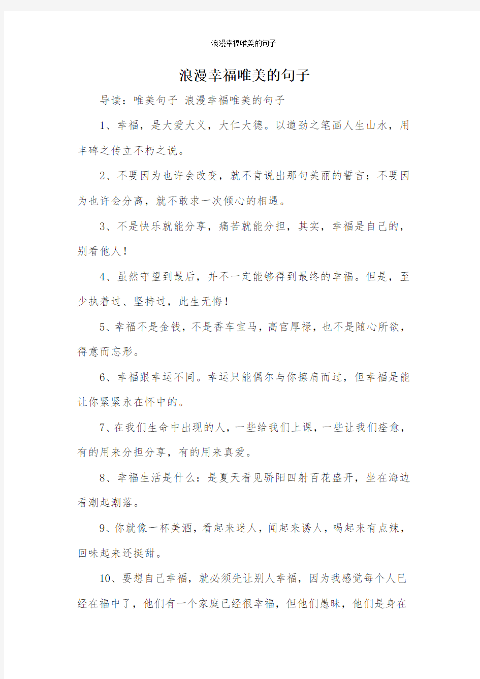 浪漫幸福唯美的句子_1