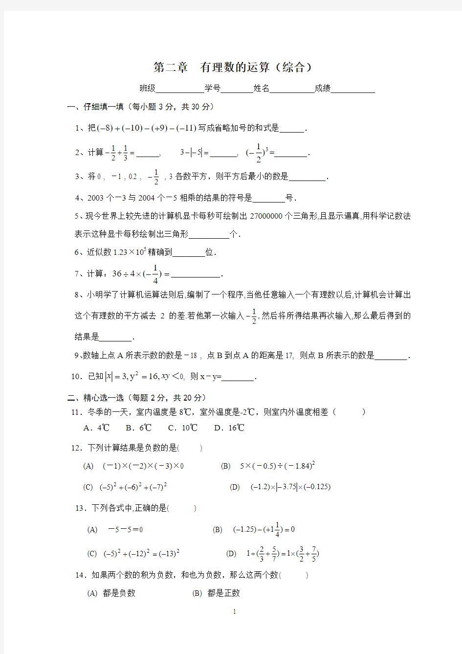 浙教版数学七年级上册第二章  有理数的运算(综合)