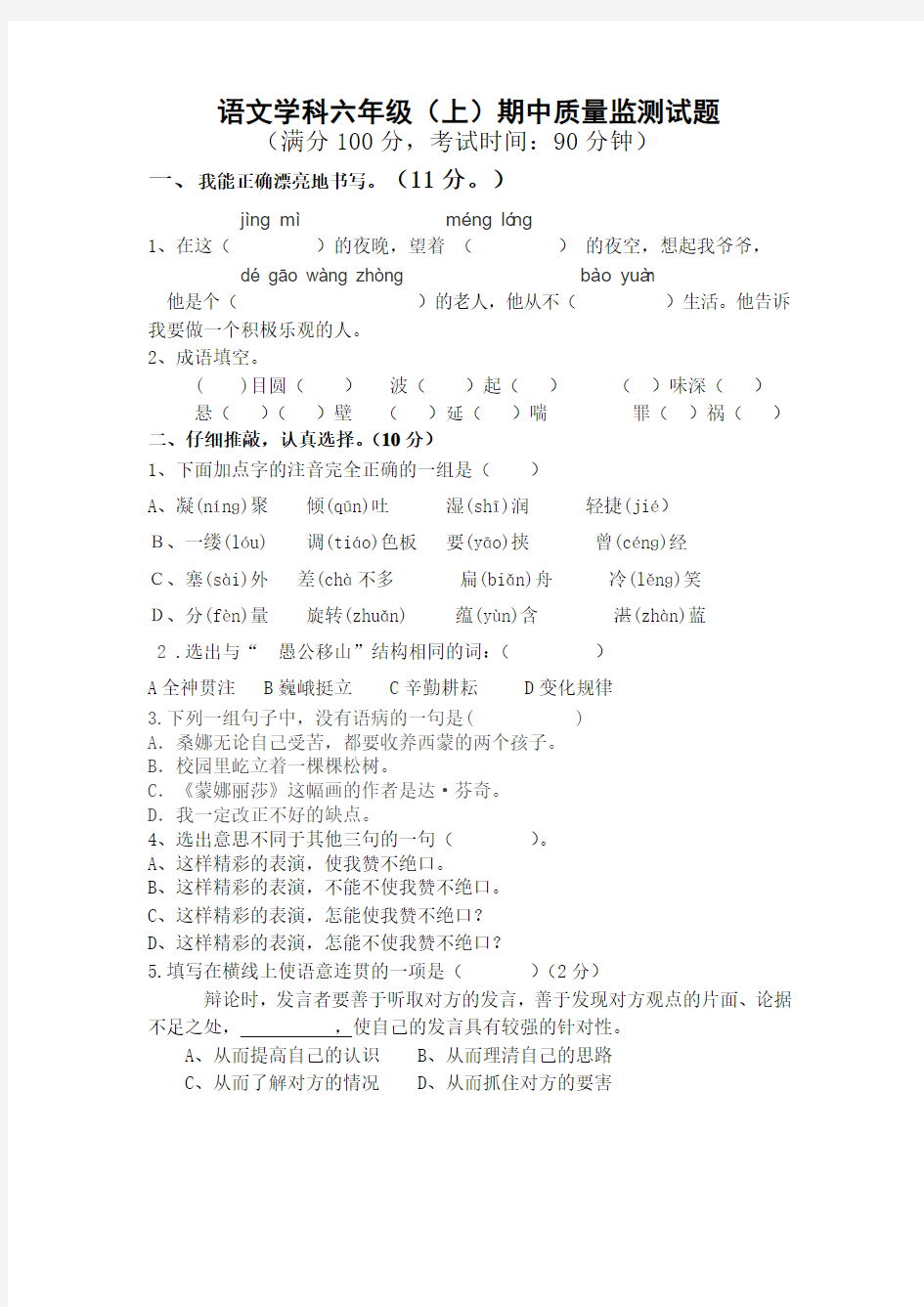 2018-重庆市开州区汉丰九校-六年级上学期期中考试语文试题