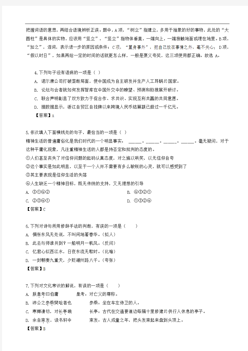 浙江省温州市2018-2019学年高二6月学业水平考试语文试卷含答案