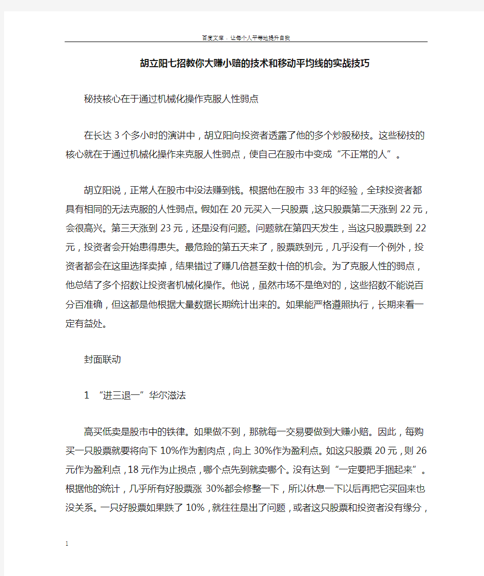 【技术分析】胡立阳七招教你大赚小赔的技术与移动平均线的实战技巧