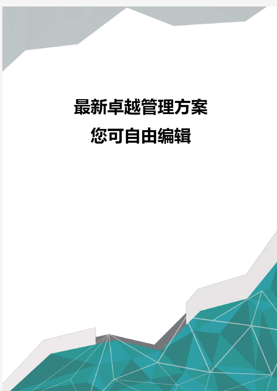 (招标投标)标准商务标书范本