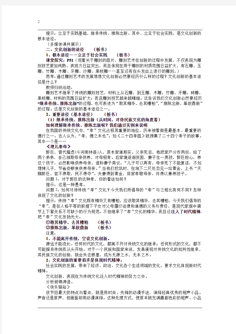 高二政治必修三文化生活 第五课《第二节 文化创新的途径》优秀教案