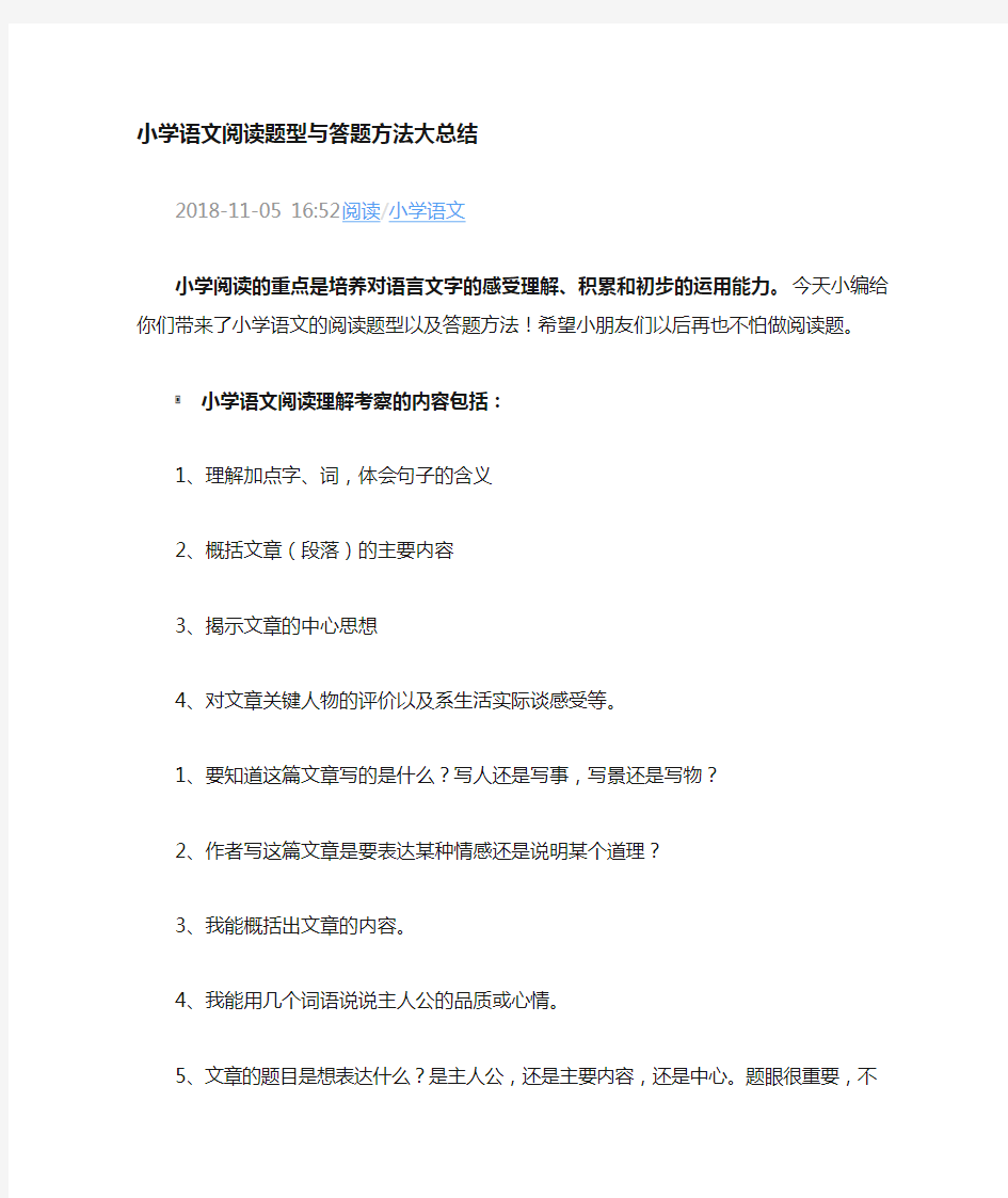 黄保余阅读答题方法总结