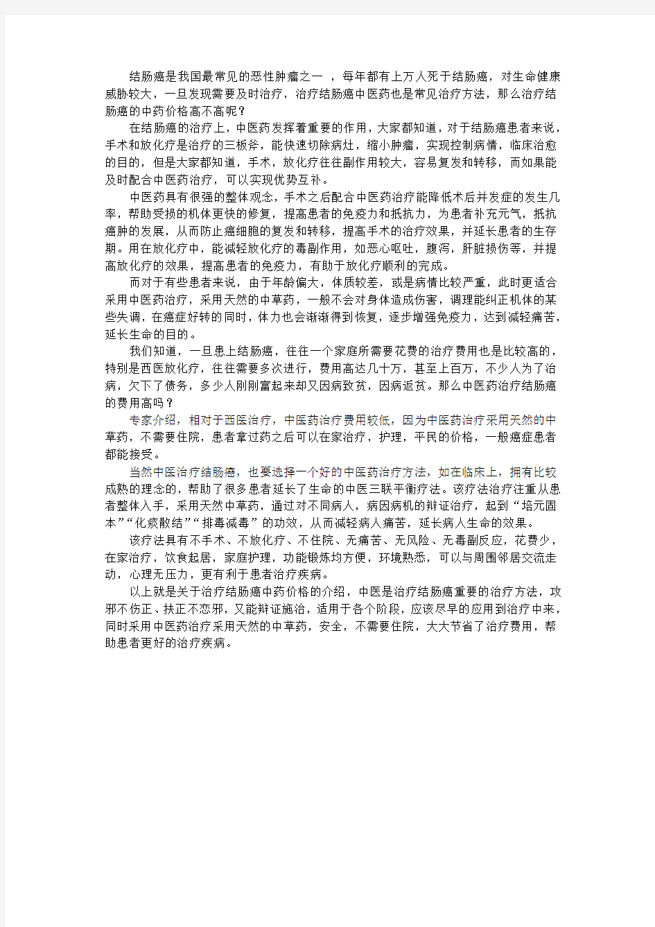 治疗结肠癌的中药价格高不高