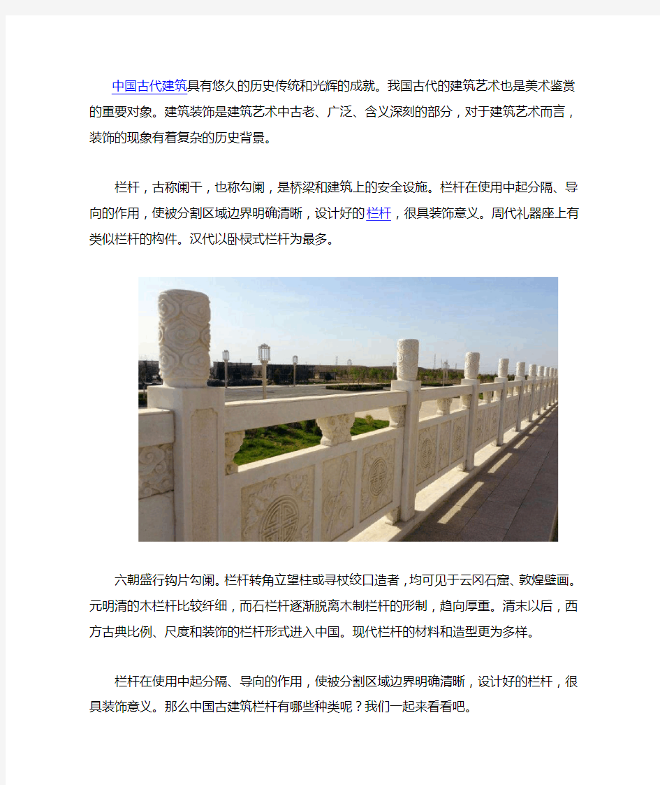 古建中国整理古建筑装饰中栏杆的分类