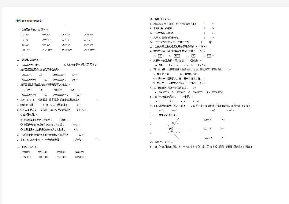 数学四年级期中测试卷