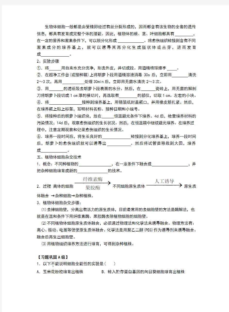 植物细胞工程的基本技术学案