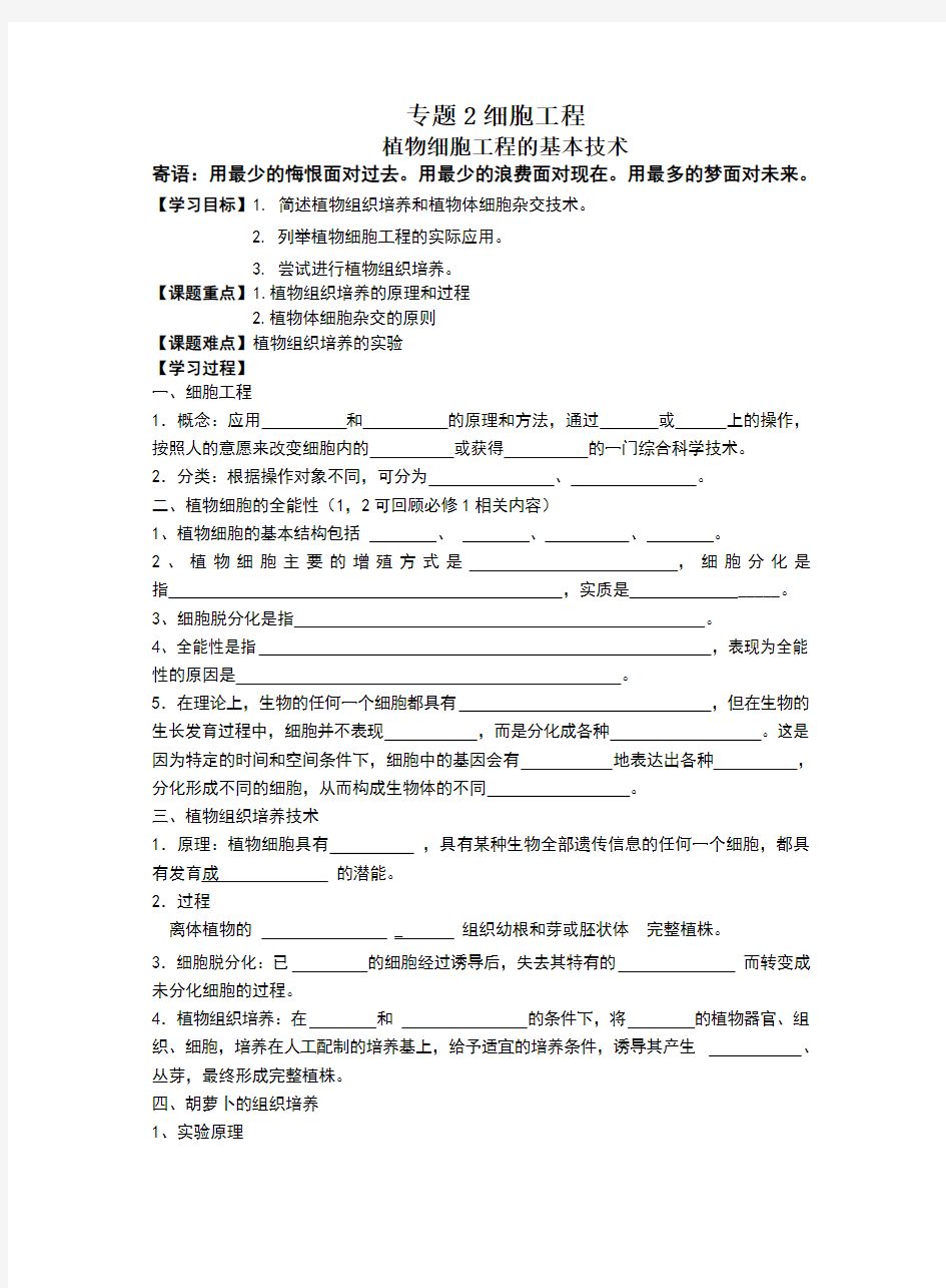 植物细胞工程的基本技术学案