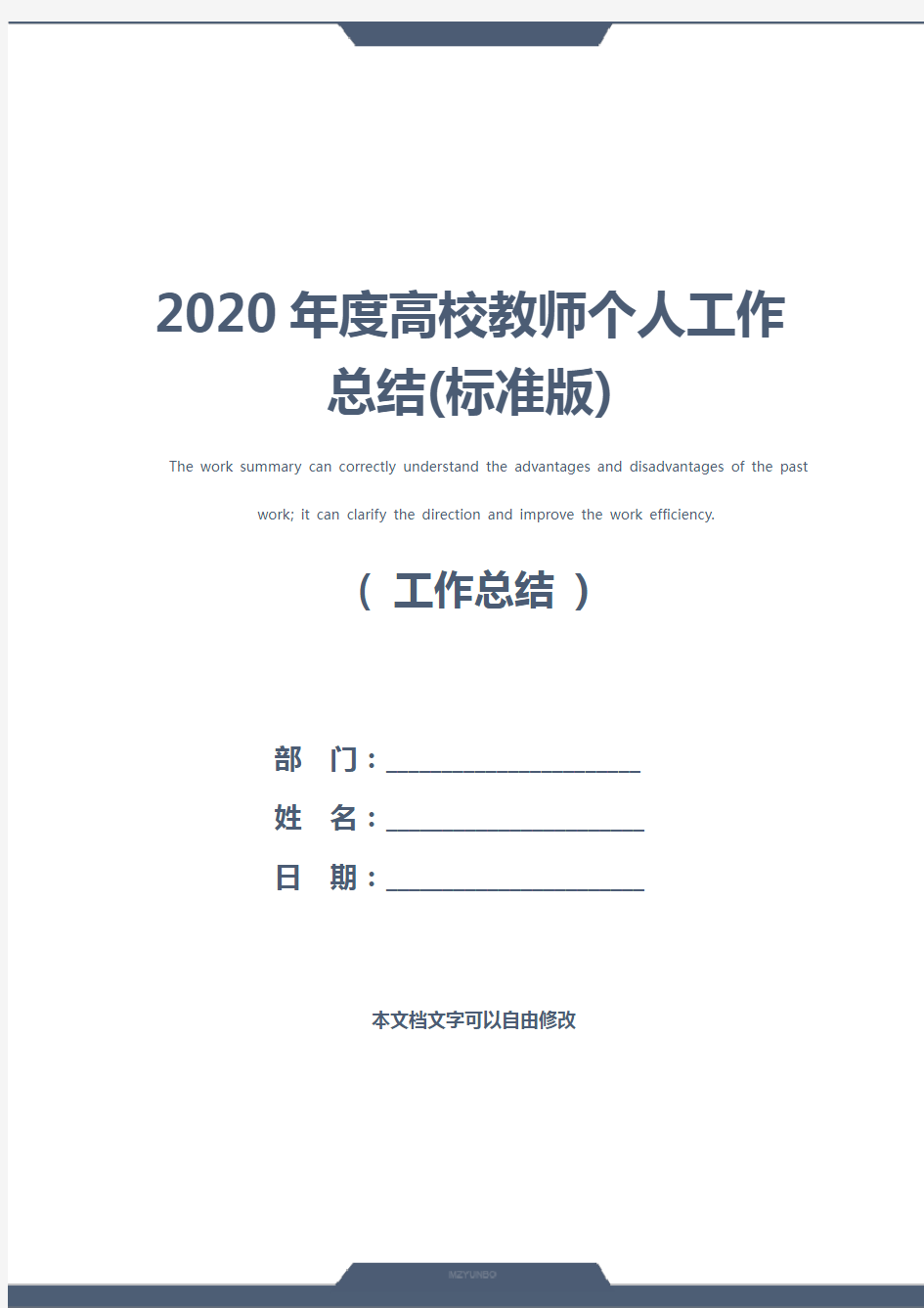 2020年度高校教师个人工作总结(标准版)