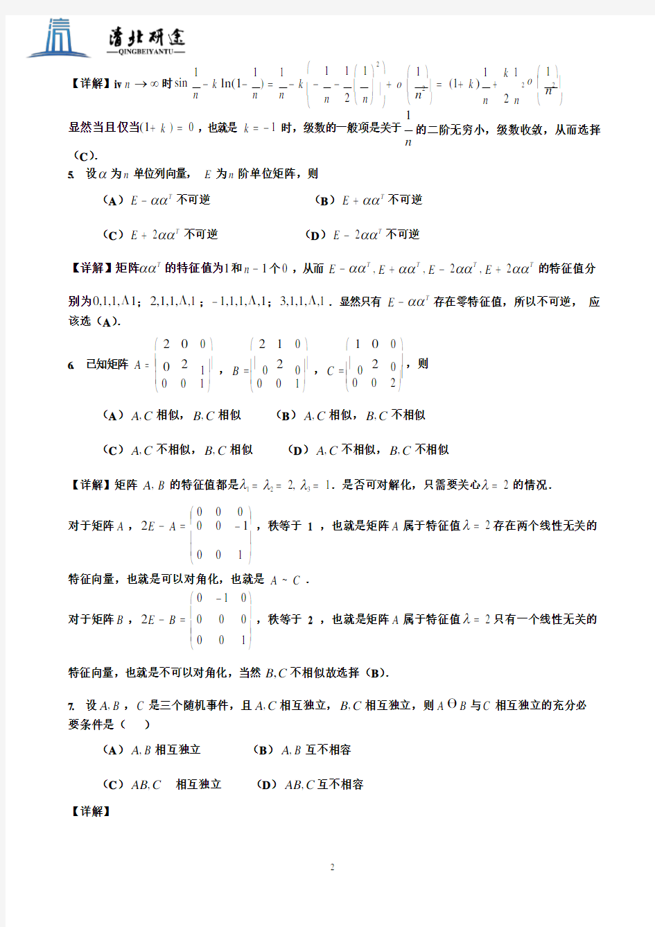 2017年考研数学三真题与解析