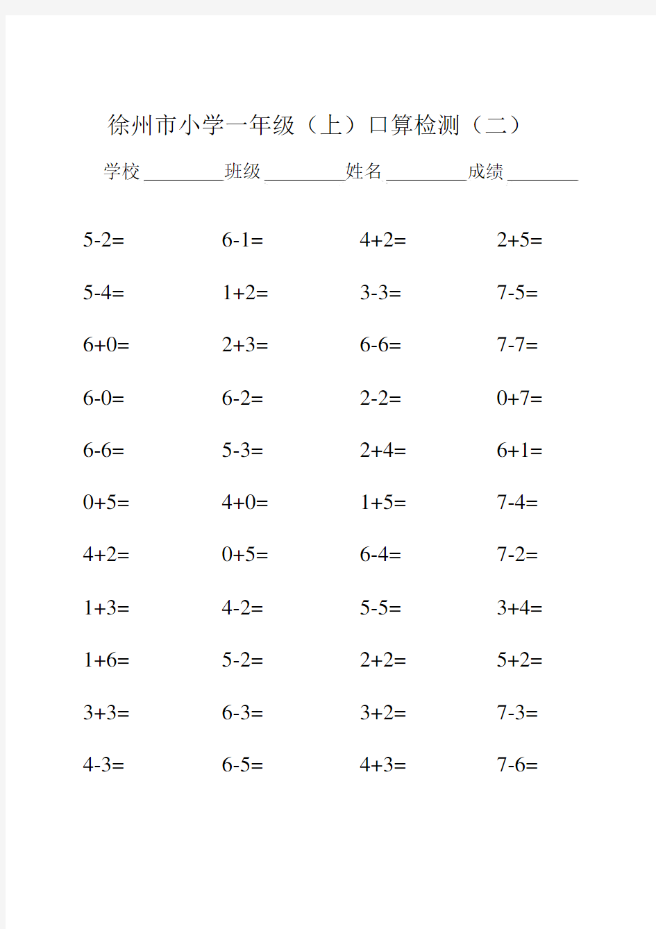 完整苏教版一年级上册口算练习题.docx