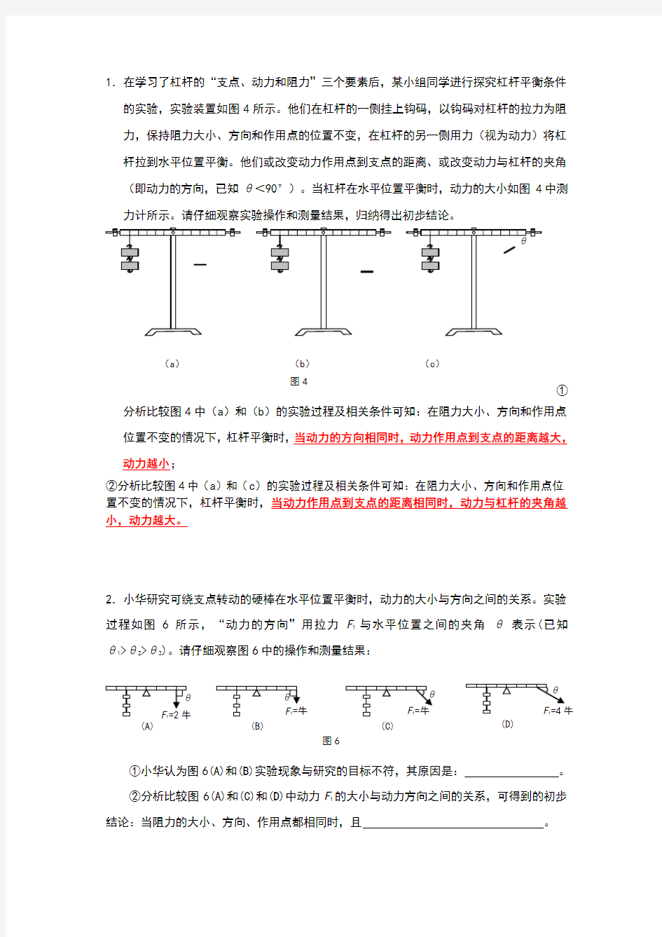 杠杆的实验题-有答案