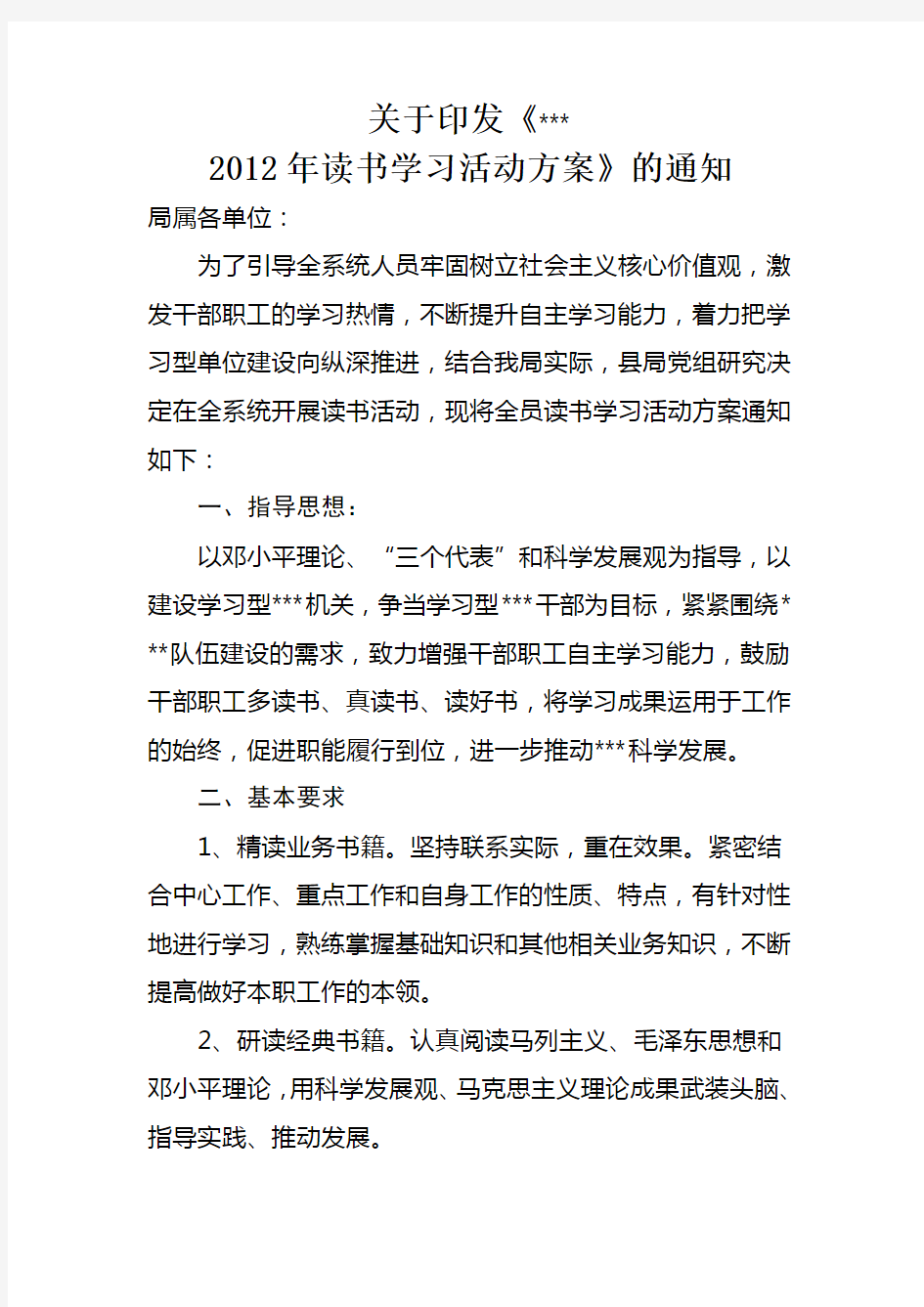 读书学习活动方案