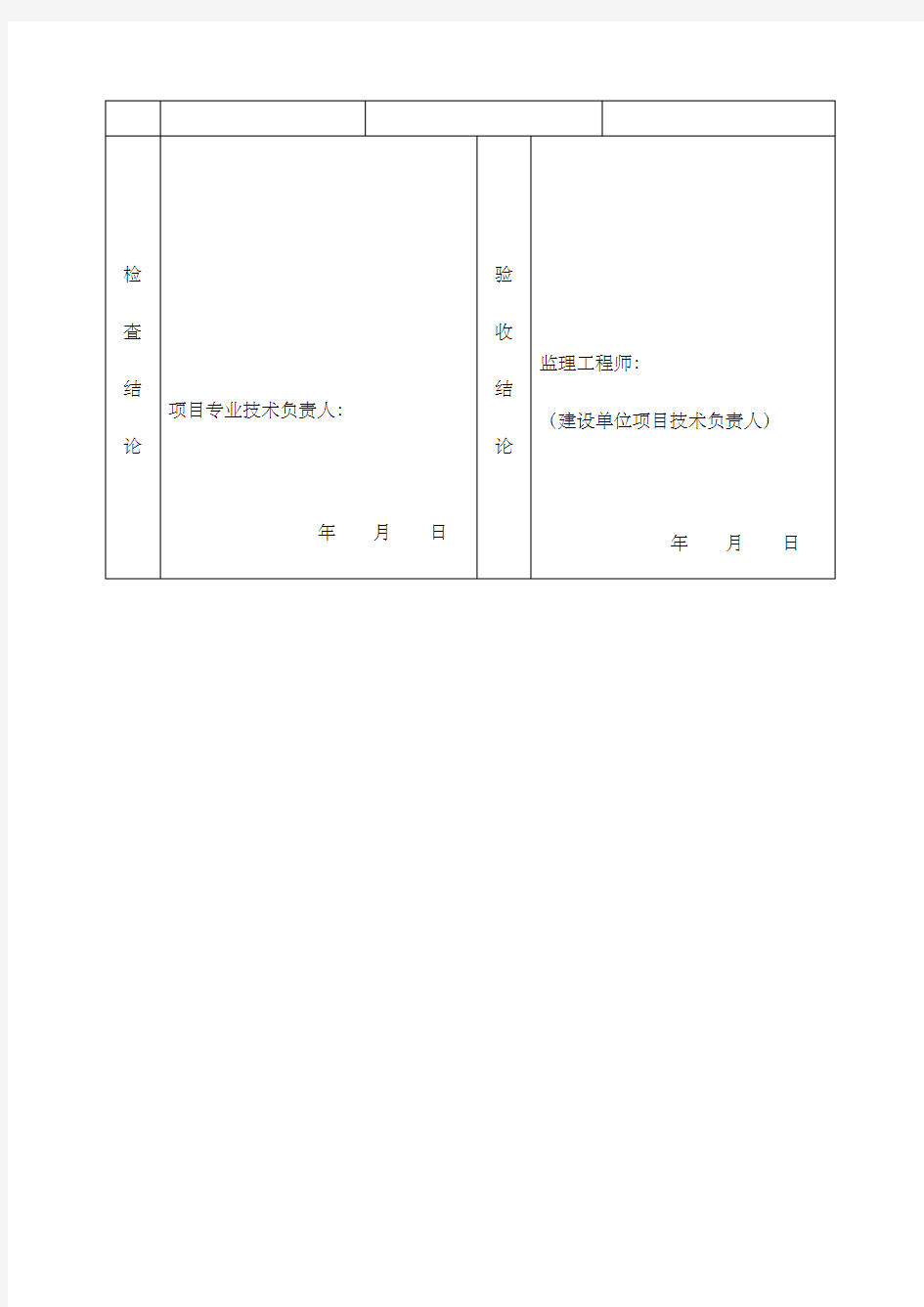 分项工程质量验收记录表格