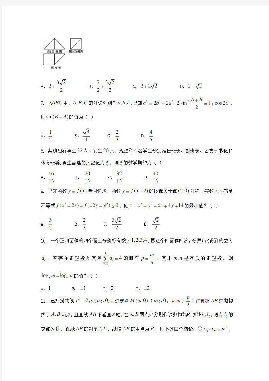 安徽省合肥市第一中学2020届高考数学冲刺最后1卷试题 理