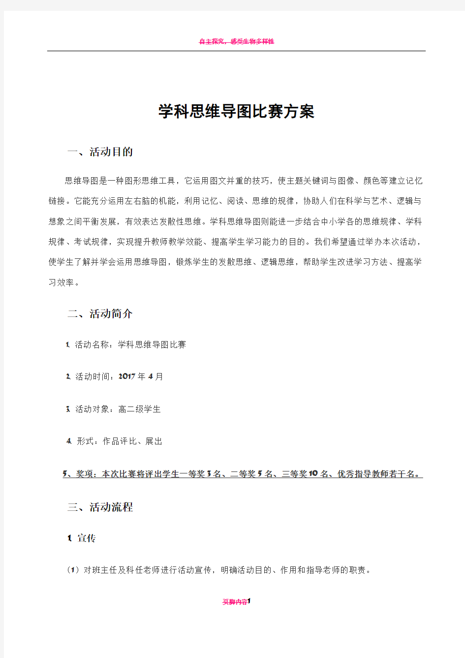 学科思维导图比赛方案