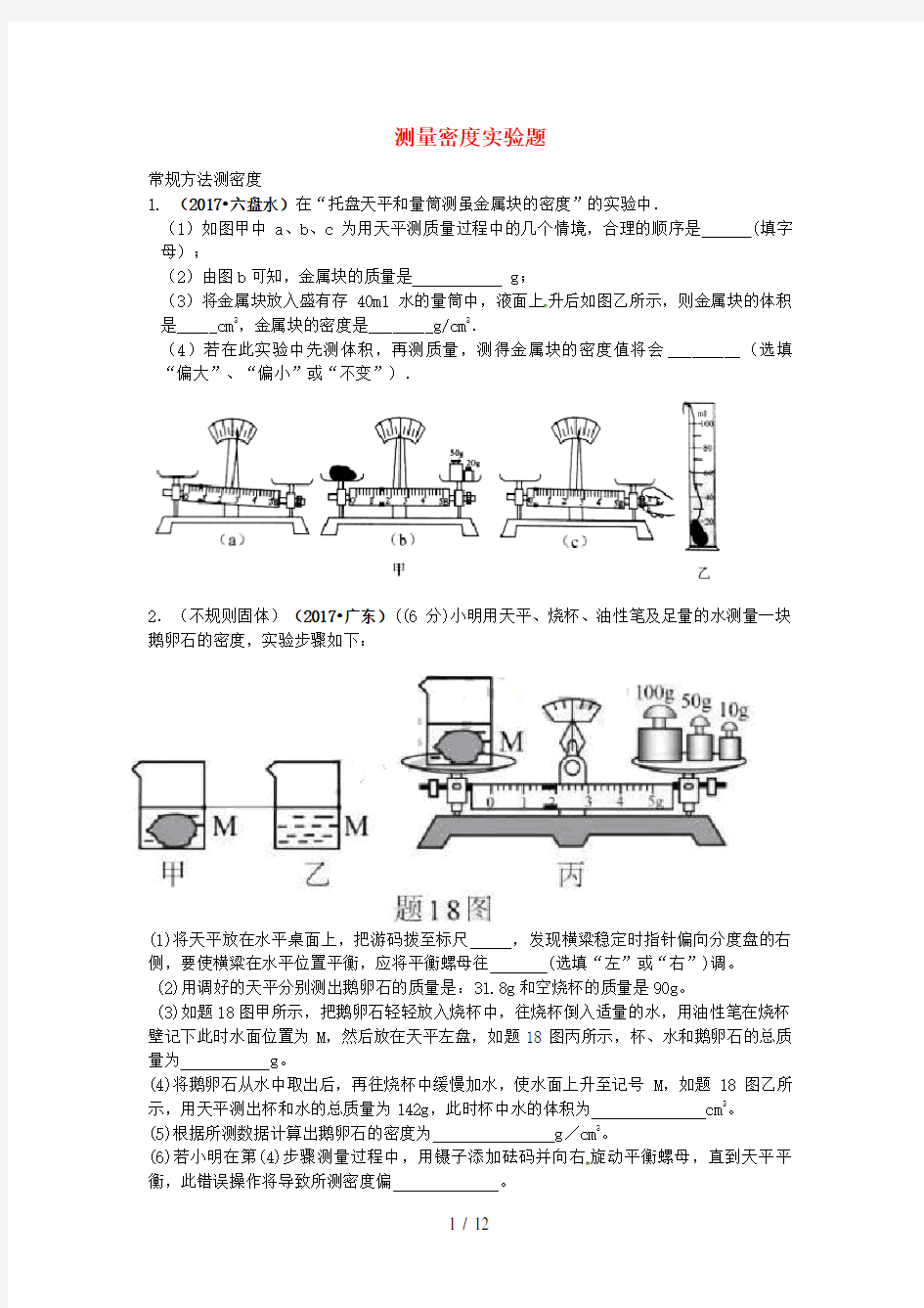 中考物理试题汇编测量密度实验题