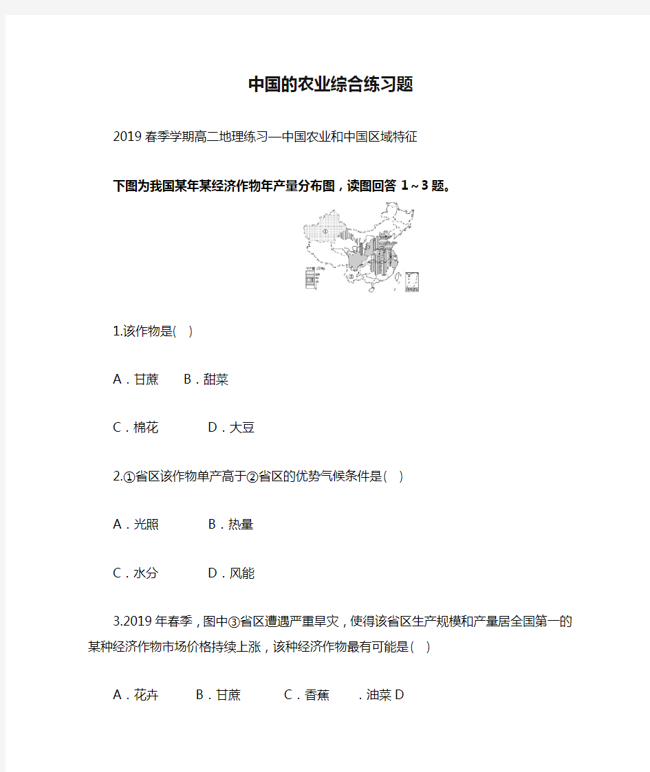 完整版中国的农业综合练习题